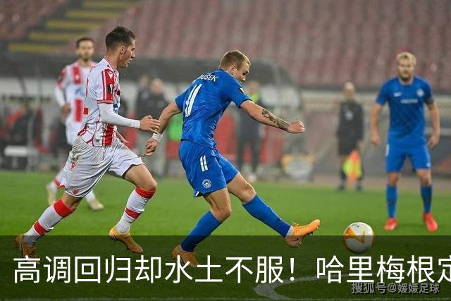 高调回归却水土不服！哈里梅根定居英国遇多重困境，心态疲惫萌生重返“美国的家”
